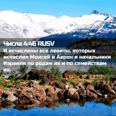 Picture 02 - Числа 4:46 RUSV - И исчислены все левиты, - Bible Verse Picture