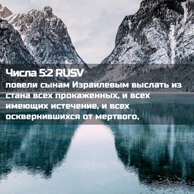 Picture 02 - Числа 5:2 RUSV - повели сынам Израилевым - Bible Verse Picture