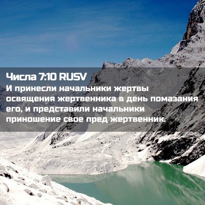 Picture 02 - Числа 7:10 RUSV - И принесли начальники - Bible Verse Picture