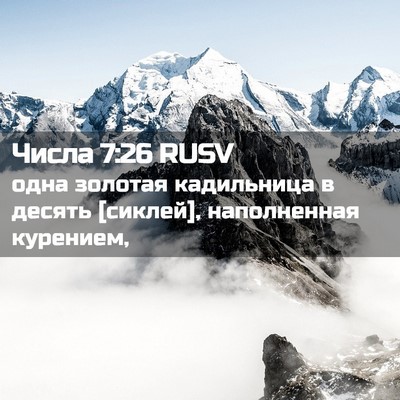 Picture 02 - Числа 7:26 RUSV - одна золотая кадильница в - Bible Verse Picture