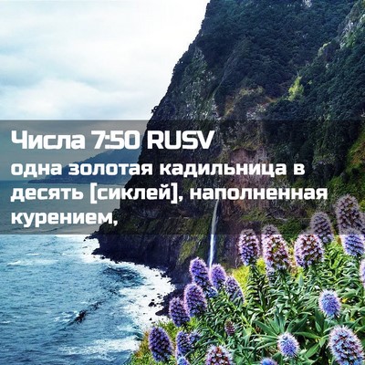 Picture 02 - Числа 7:50 RUSV - одна золотая кадильница в - Bible Verse Picture