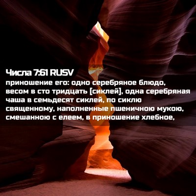 Picture 02 - Числа 7:61 RUSV - приношение его: одно - Bible Verse Picture
