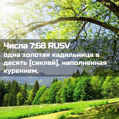 Picture 02 - Числа 7:68 RUSV - одна золотая кадильница в - Bible Verse Picture