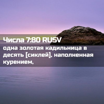 Picture 02 - Числа 7:80 RUSV - одна золотая кадильница в - Bible Verse Picture