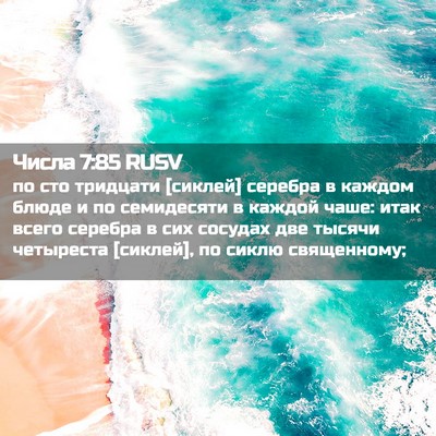 Picture 02 - Числа 7:85 RUSV - по сто тридцати [сиклей] - Bible Verse Picture