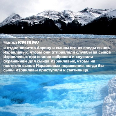 Picture 02 - Числа 8:19 RUSV - и отдал левитов Аарону и - Bible Verse Picture