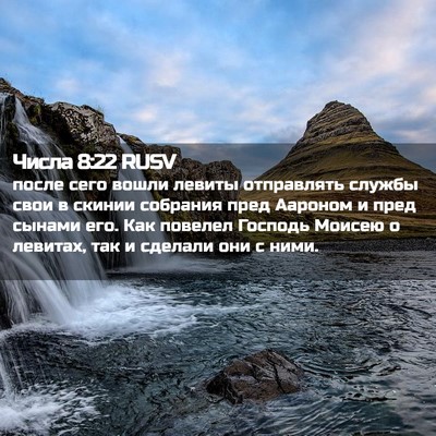 Picture 02 - Числа 8:22 RUSV - после сего вошли левиты - Bible Verse Picture