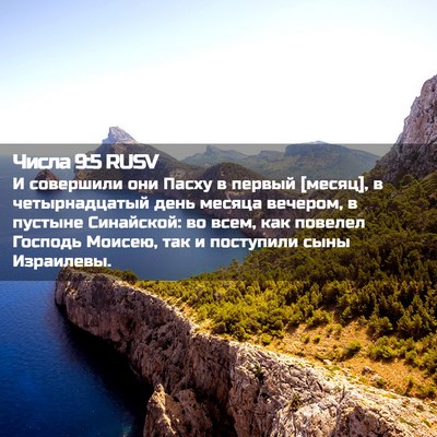 Picture 02 - Числа 9:5 RUSV - И совершили они Пасху в - Bible Verse Picture