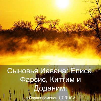 Picture 03 - 1 Паралипоменон 1:7 RUSV - Сыновья Иавана: Елиса, - Bible Verse Picture