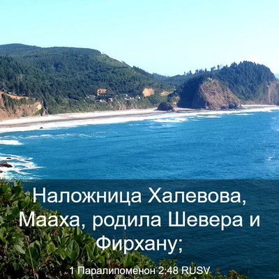 Picture 03 - 1 Паралипоменон 2:48 RUSV - Наложница Халевова, Мааха, - Bible Verse Picture