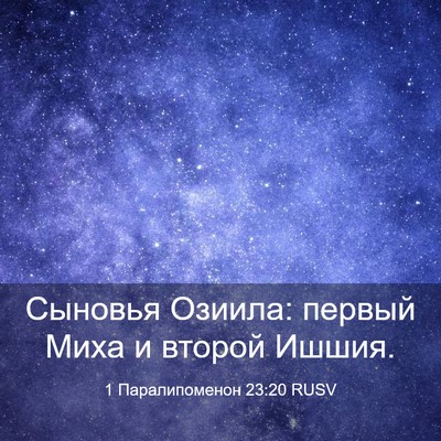 Picture 03 - 1 Паралипоменон 23:20 RUSV - Сыновья Озиила: первый - Bible Verse Picture