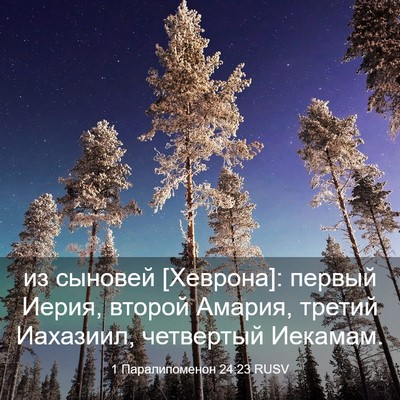 Picture 03 - 1 Паралипоменон 24:23 RUSV - из сыновей [Хеврона]: - Bible Verse Picture