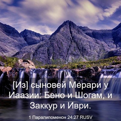 Picture 03 - 1 Паралипоменон 24:27 RUSV - [Из] сыновей Мерари у - Bible Verse Picture