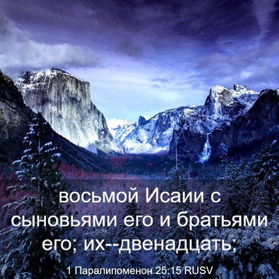 Picture 03 - 1 Паралипоменон 25:15 RUSV - восьмой Исаии с сыновьями - Bible Verse Picture