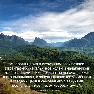 Picture 03 - 1 Паралипоменон 28:1 RUSV - И собрал Давид в Иерусалим - Bible Verse Picture