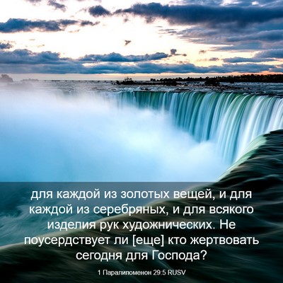 Picture 03 - 1 Паралипоменон 29:5 RUSV - для каждой из золотых - Bible Verse Picture