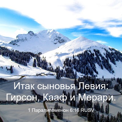 Picture 03 - 1 Паралипоменон 6:16 RUSV - Итак сыновья Левия: Гирсон, - Bible Verse Picture
