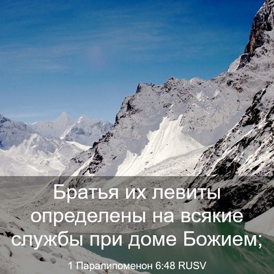 Picture 03 - 1 Паралипоменон 6:48 RUSV - Братья их левиты - Bible Verse Picture