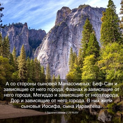 Picture 03 - 1 Паралипоменон 7:29 RUSV - А со стороны сыновей - Bible Verse Picture