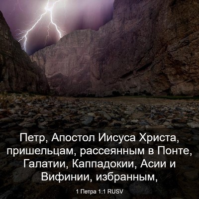 Picture 03 - 1 Петра 1:1 RUSV - Петр, Апостол Иисуса - Bible Verse Picture