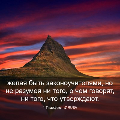 Picture 03 - 1 Тимофею 1:7 RUSV - желая быть - Bible Verse Picture