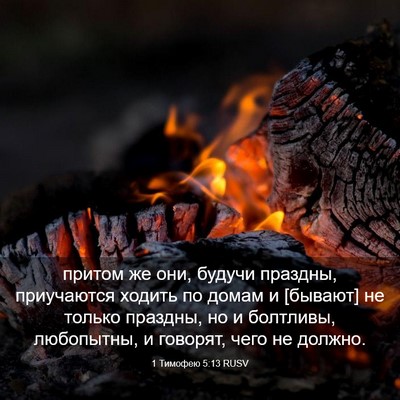 Picture 03 - 1 Тимофею 5:13 RUSV - притом же они, будучи - Bible Verse Picture