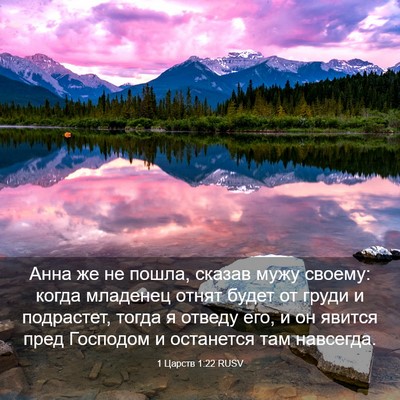 Picture 03 - 1 Царств 1:22 RUSV - Анна же не пошла, сказав - Bible Verse Picture