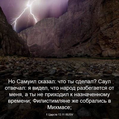 Picture 03 - 1 Царств 13:11 RUSV - Но Самуил сказал: что ты - Bible Verse Picture