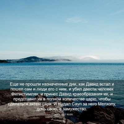 Picture 03 - 1 Царств 18:27 RUSV - Еще не прошли назначенные - Bible Verse Picture