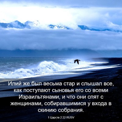 Picture 03 - 1 Царств 2:22 RUSV - Илий же был весьма стар и - Bible Verse Picture