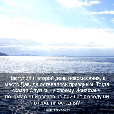 Picture 03 - 1 Царств 20:27 RUSV - Наступил и второй день - Bible Verse Picture