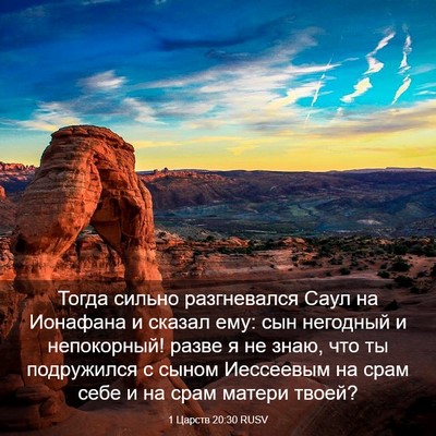 Picture 03 - 1 Царств 20:30 RUSV - Тогда сильно разгневался - Bible Verse Picture