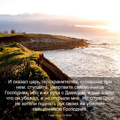 Picture 03 - 1 Царств 22:17 RUSV - И сказал царь - Bible Verse Picture