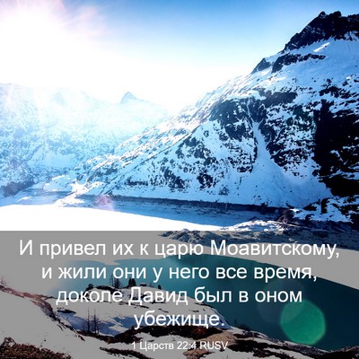 Picture 03 - 1 Царств 22:4 RUSV - И привел их к царю - Bible Verse Picture