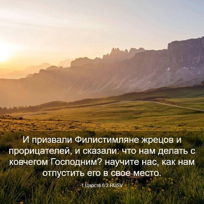 Picture 03 - 1 Царств 6:2 RUSV - И призвали Филистимляне - Bible Verse Picture