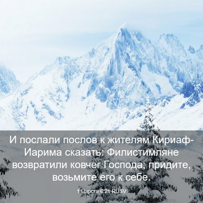 Picture 03 - 1 Царств 6:21 RUSV - И послали послов к жителям - Bible Verse Picture