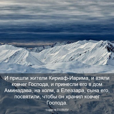 Picture 03 - 1 Царств 7:1 RUSV - И пришли жители - Bible Verse Picture