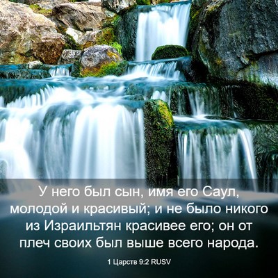 Picture 03 - 1 Царств 9:2 RUSV - У него был сын, имя его - Bible Verse Picture