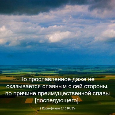 Picture 03 - 2 Коринфянам 3:10 RUSV - То прославленное даже не - Bible Verse Picture