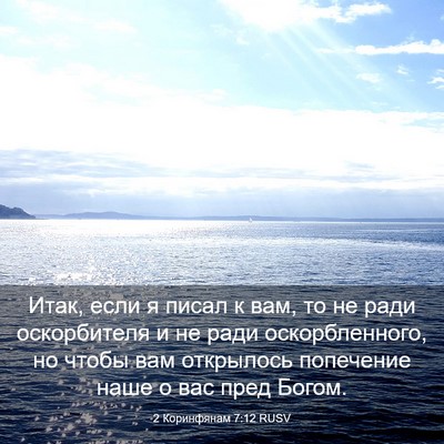 Picture 03 - 2 Коринфянам 7:12 RUSV - Итак, если я писал к вам, то - Bible Verse Picture