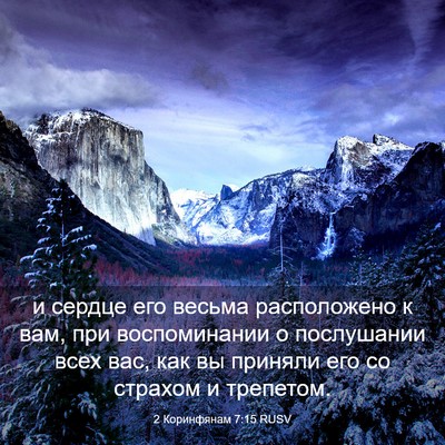 Picture 03 - 2 Коринфянам 7:15 RUSV - и сердце его весьма - Bible Verse Picture
