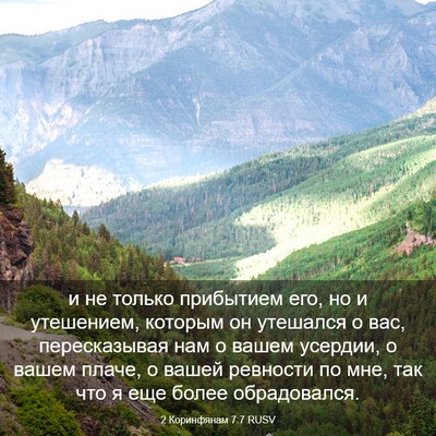 Picture 03 - 2 Коринфянам 7:7 RUSV - и не только прибытием его, - Bible Verse Picture