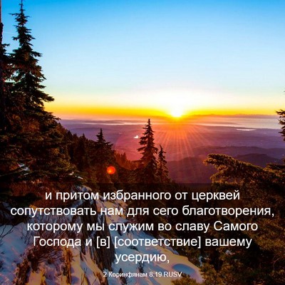 Picture 03 - 2 Коринфянам 8:19 RUSV - и притом избранного от - Bible Verse Picture