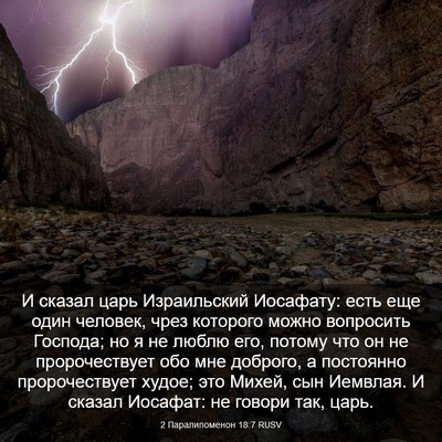 Picture 03 - 2 Паралипоменон 18:7 RUSV - И сказал царь Израильский - Bible Verse Picture