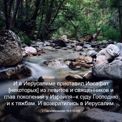 Picture 03 - 2 Паралипоменон 19:8 RUSV - И в Иерусалиме приставил - Bible Verse Picture