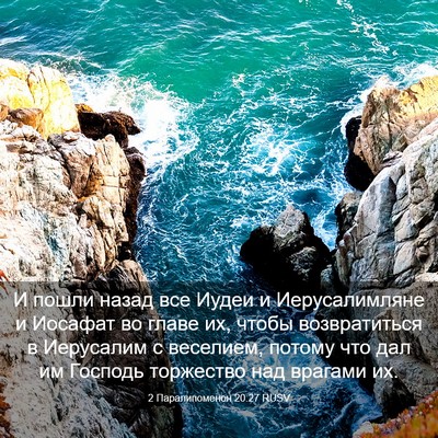 Picture 03 - 2 Паралипоменон 20:27 RUSV - И пошли назад все Иудеи и - Bible Verse Picture