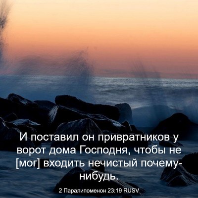 Picture 03 - 2 Паралипоменон 23:19 RUSV - И поставил он привратников - Bible Verse Picture