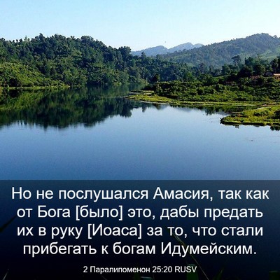 Picture 03 - 2 Паралипоменон 25:20 RUSV - Но не послушался Амасия, - Bible Verse Picture