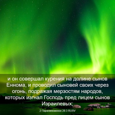 Picture 03 - 2 Паралипоменон 28:3 RUSV - и он совершал курения на - Bible Verse Picture