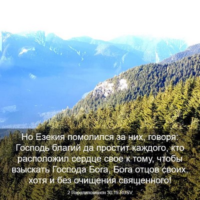 Picture 03 - 2 Паралипоменон 30:19 RUSV - Но Езекия помолился за них, - Bible Verse Picture